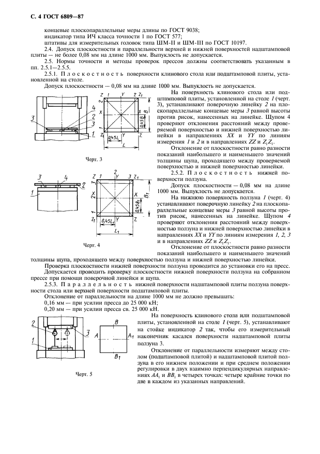 ГОСТ 6809-87