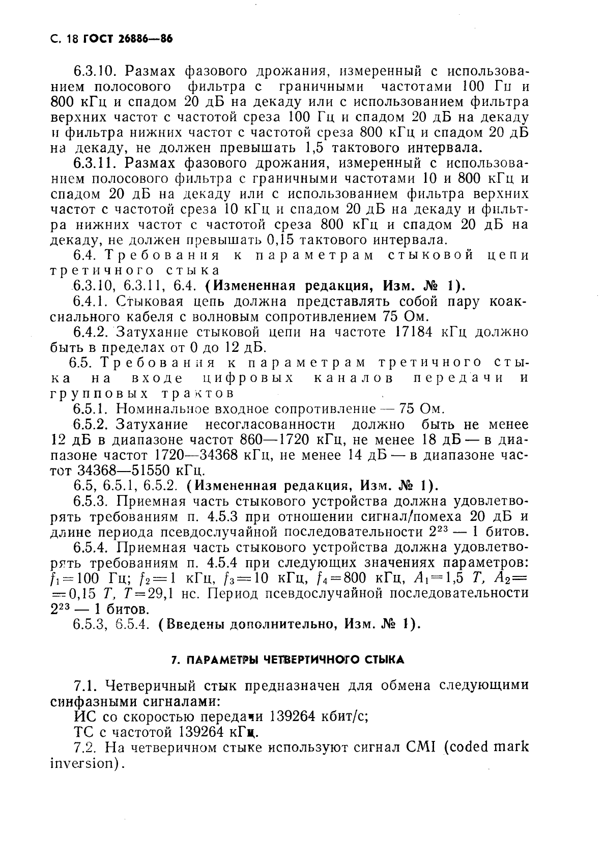 ГОСТ 26886-86