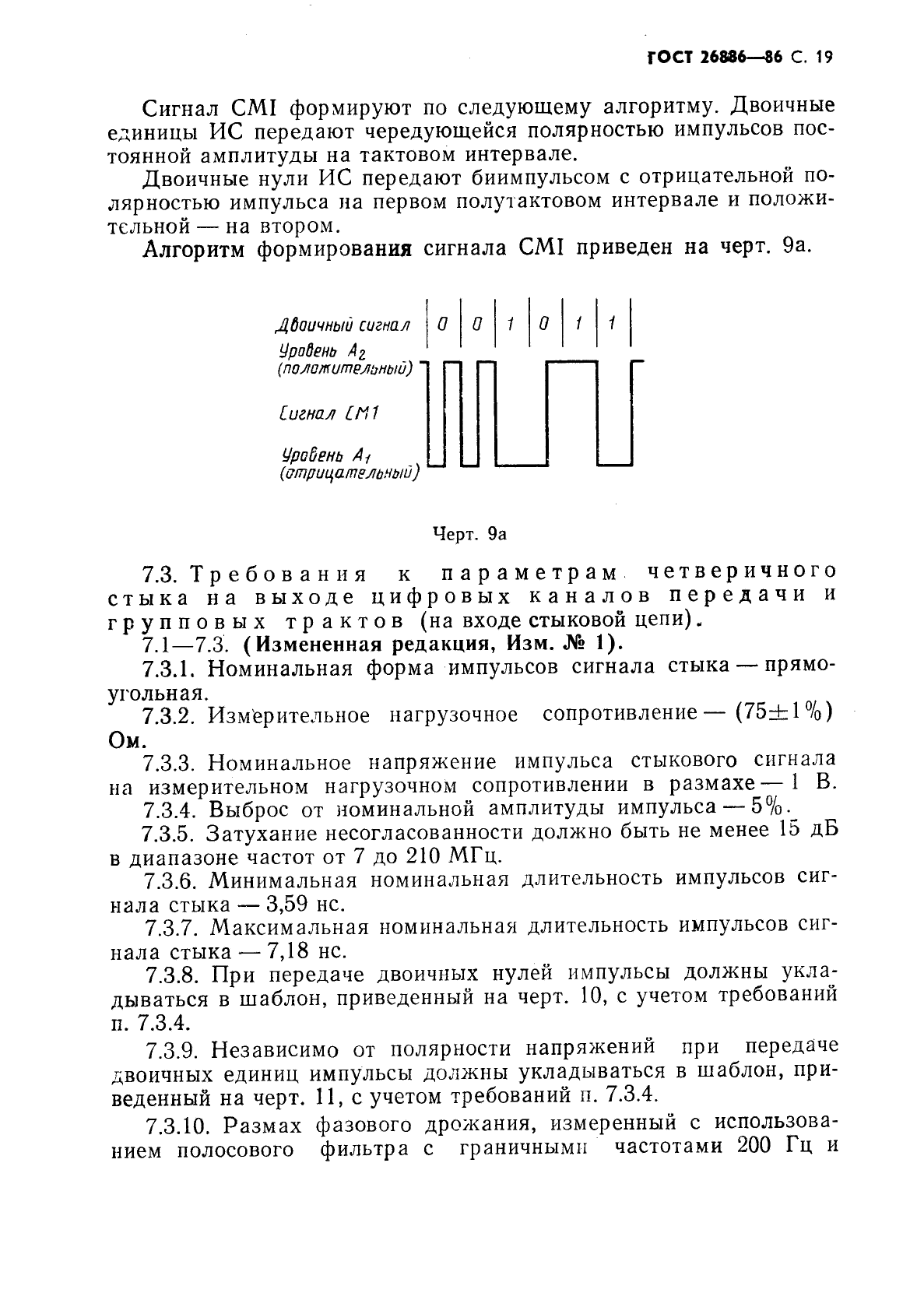 ГОСТ 26886-86