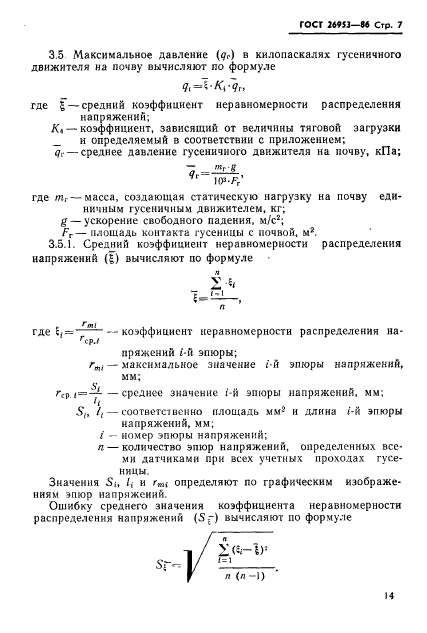 ГОСТ 26953-86