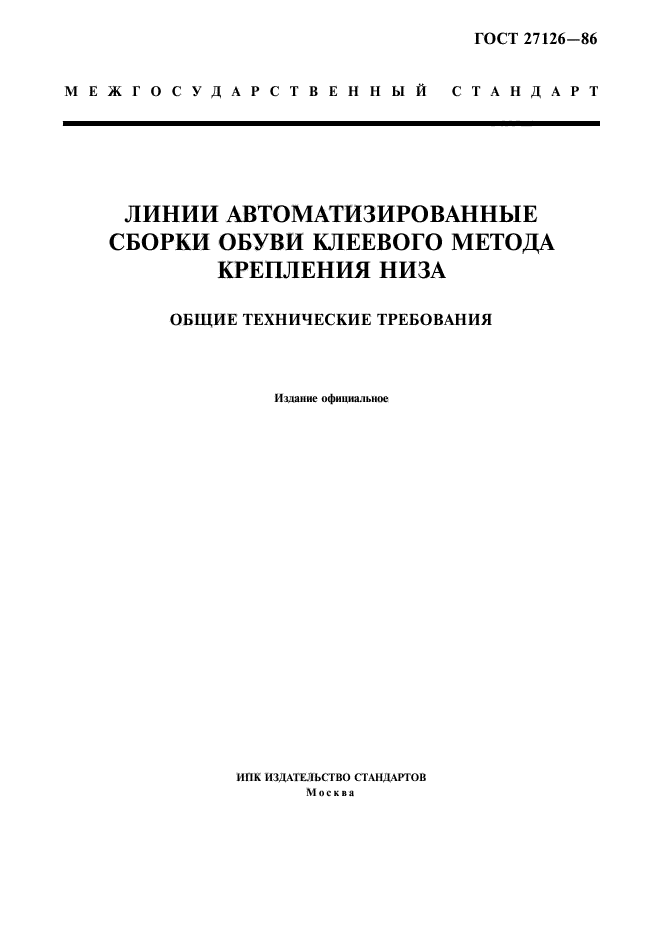 ГОСТ 27126-86