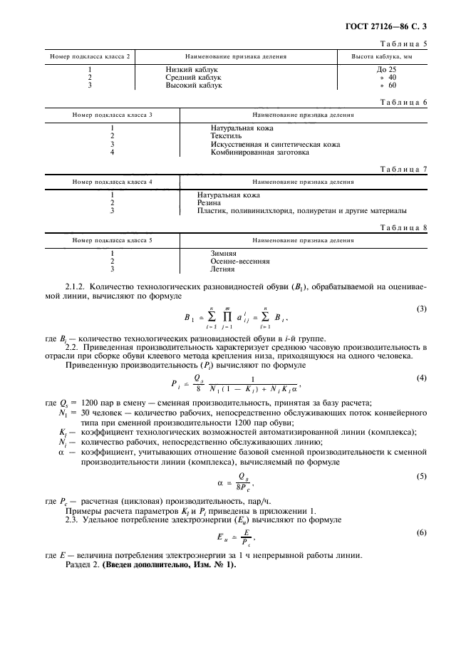 ГОСТ 27126-86