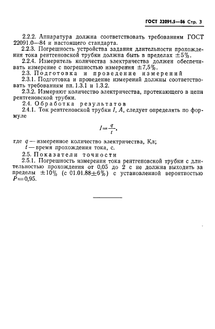 ГОСТ 22091.5-86