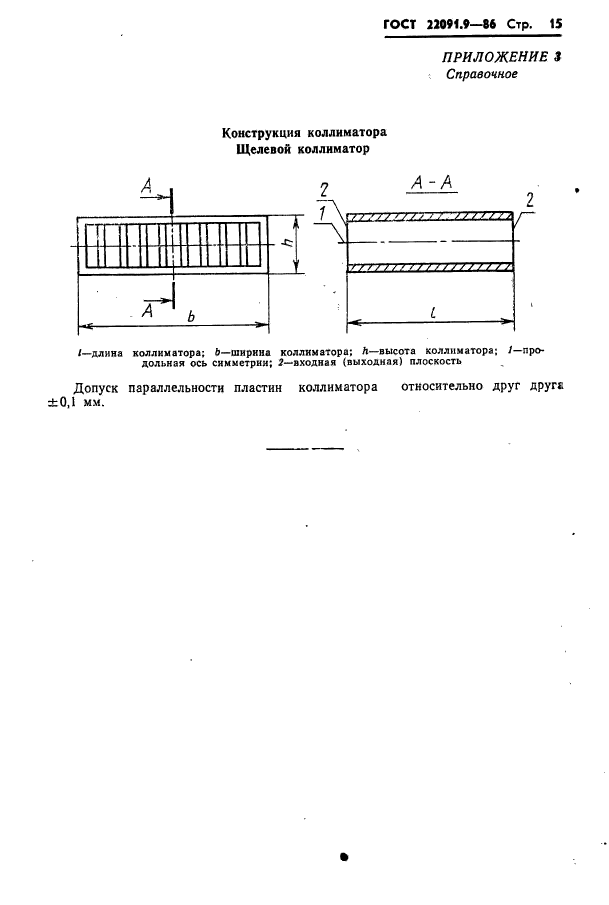 ГОСТ 22091.9-86