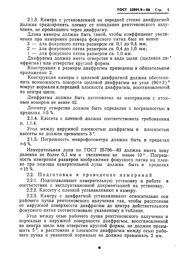 ГОСТ 22091.9-86