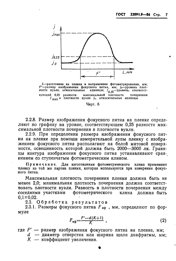 ГОСТ 22091.9-86