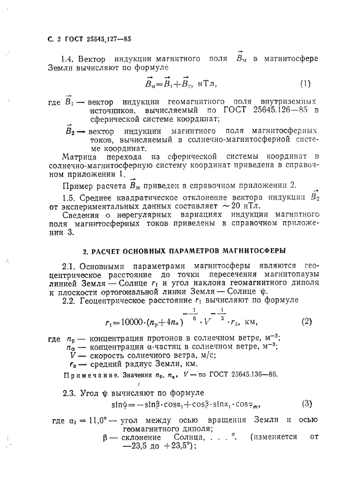 ГОСТ 25645.127-85