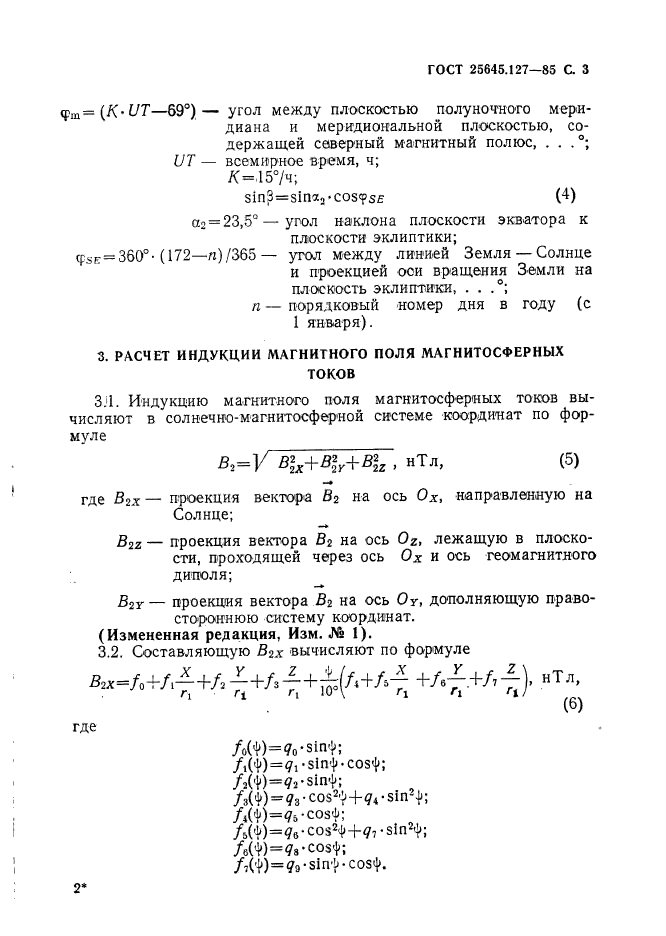 ГОСТ 25645.127-85