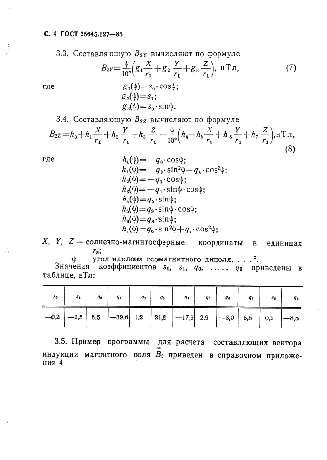 ГОСТ 25645.127-85