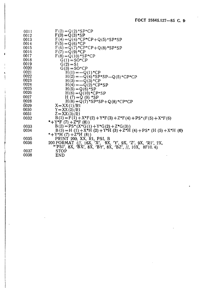 ГОСТ 25645.127-85