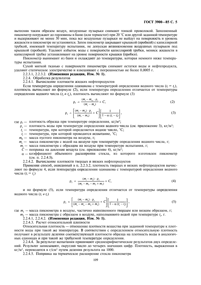 ГОСТ 3900-85