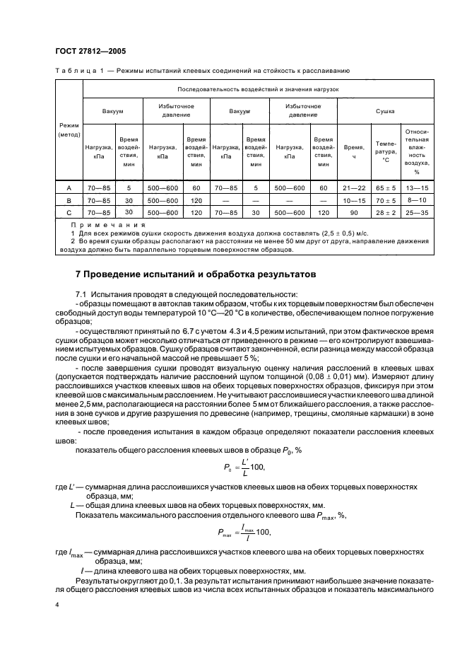 ГОСТ 27812-2005