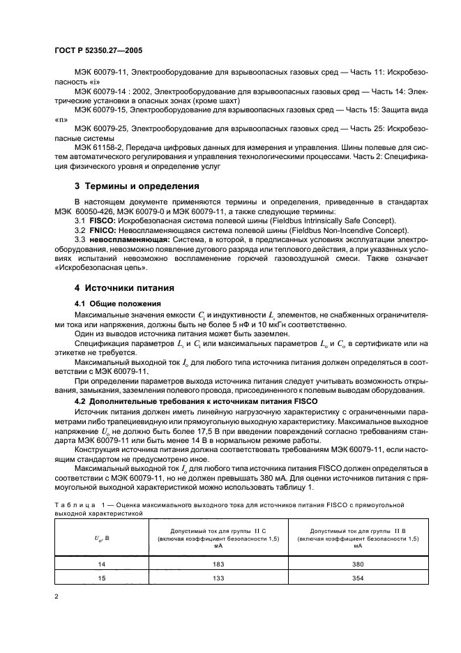 ГОСТ Р 52350.27-2005