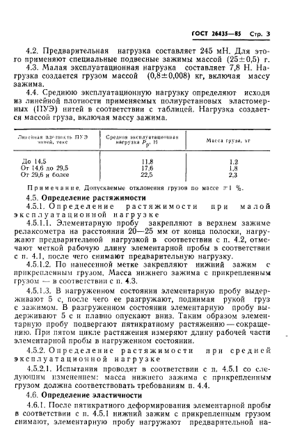 ГОСТ 26435-85