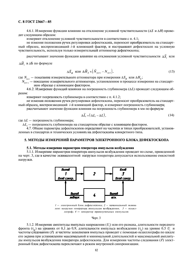 ГОСТ 23667-85