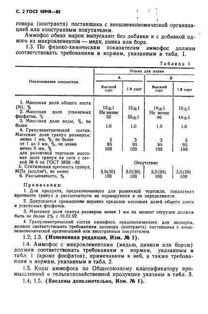 ГОСТ 18918-85