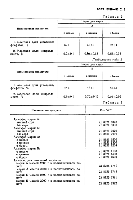 ГОСТ 18918-85