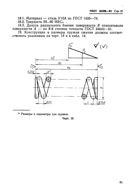 ГОСТ 26508-85