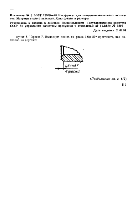 ГОСТ 26508-85