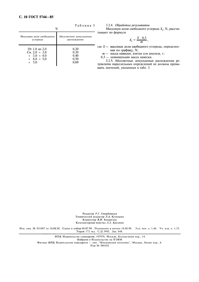 ГОСТ 5744-85