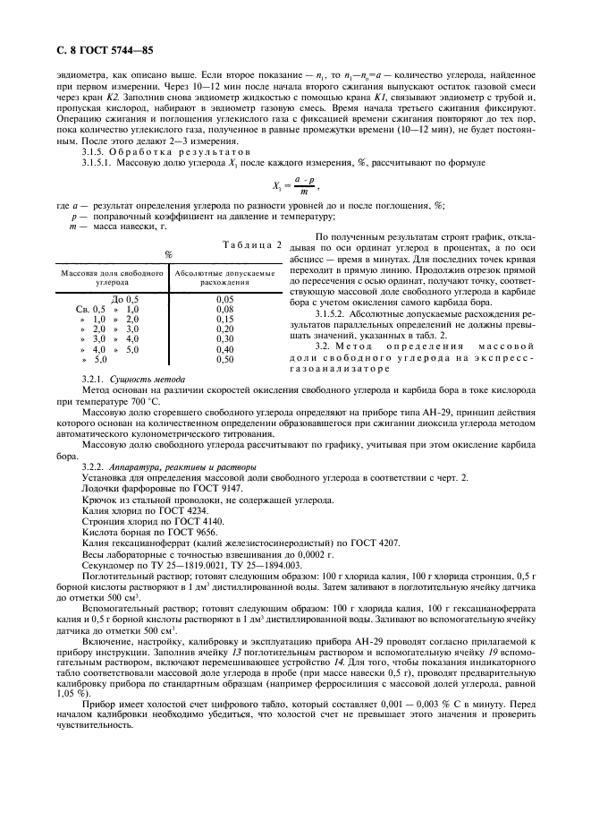 ГОСТ 5744-85