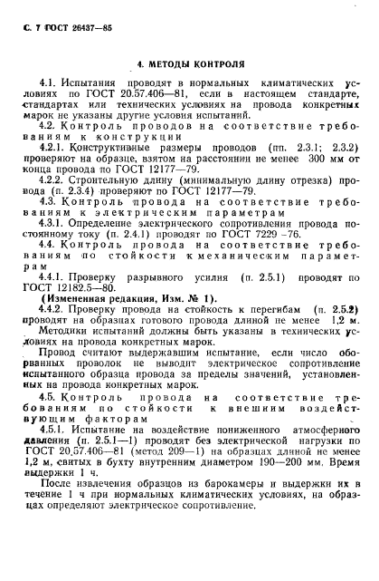 ГОСТ 26437-85