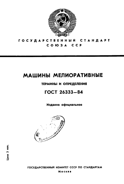 ГОСТ 26333-84