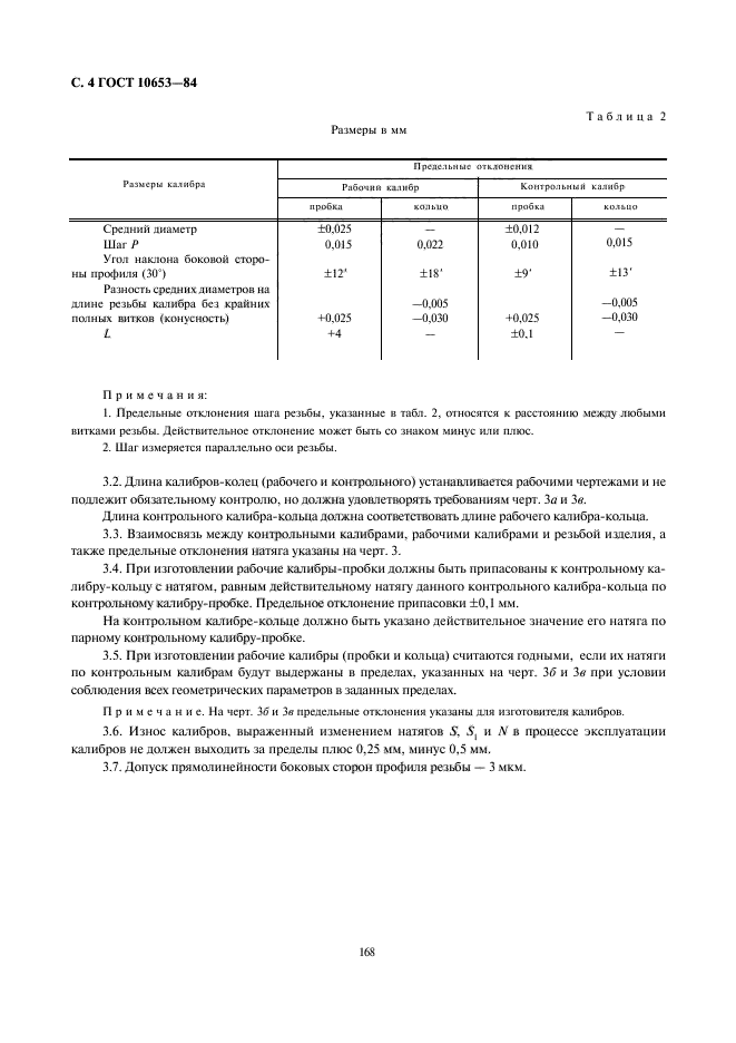 ГОСТ 10653-84