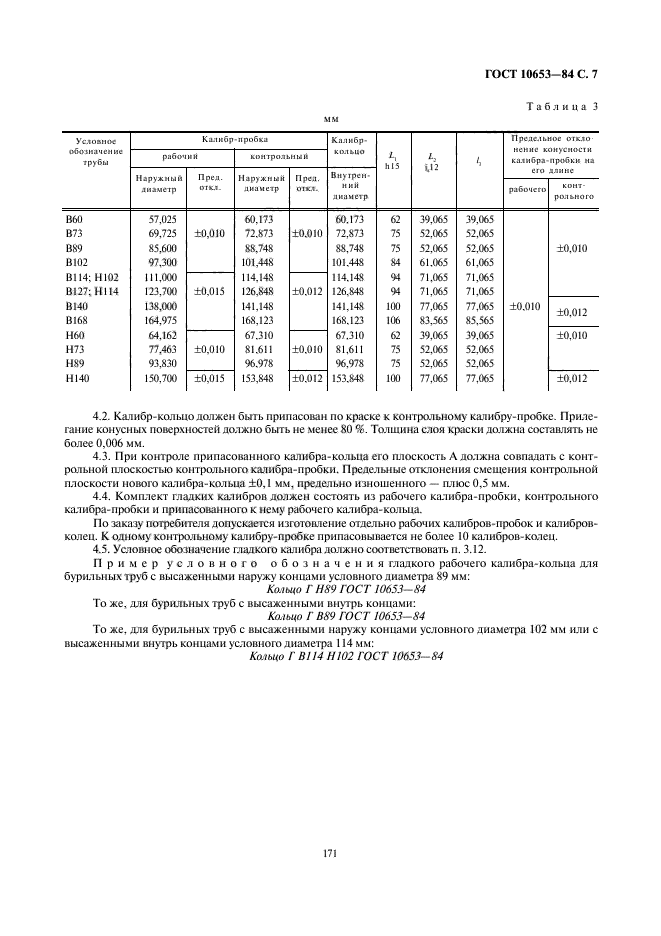 ГОСТ 10653-84