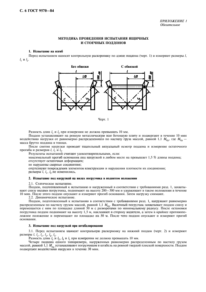 ГОСТ 9570-84