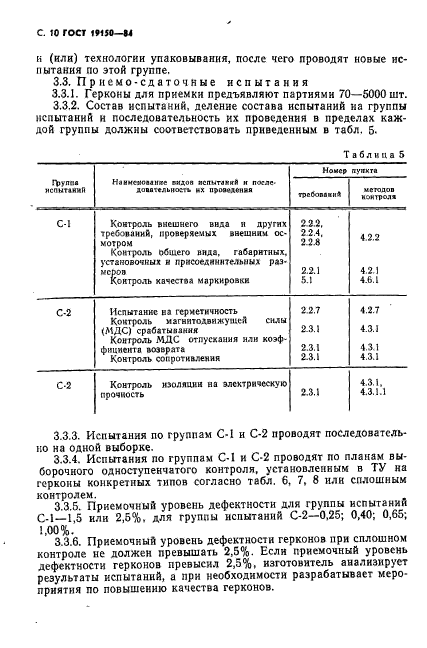 ГОСТ 19150-84