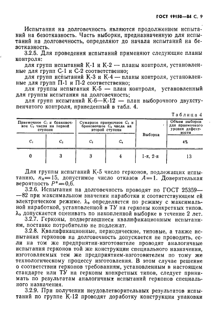 ГОСТ 19150-84