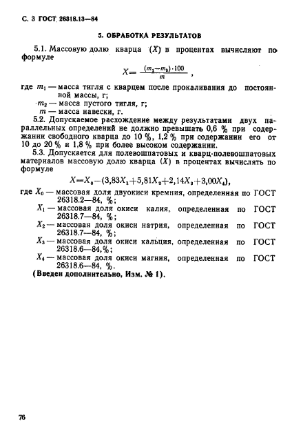 ГОСТ 26318.13-84