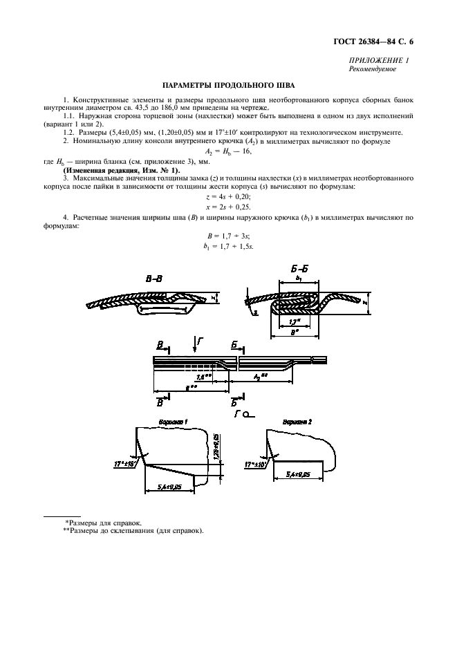 ГОСТ 26384-84