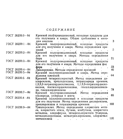 ГОСТ 26239.9-84