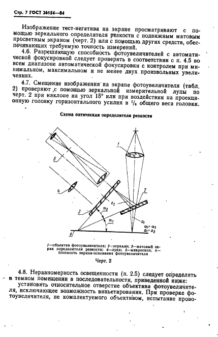 ГОСТ 26154-84