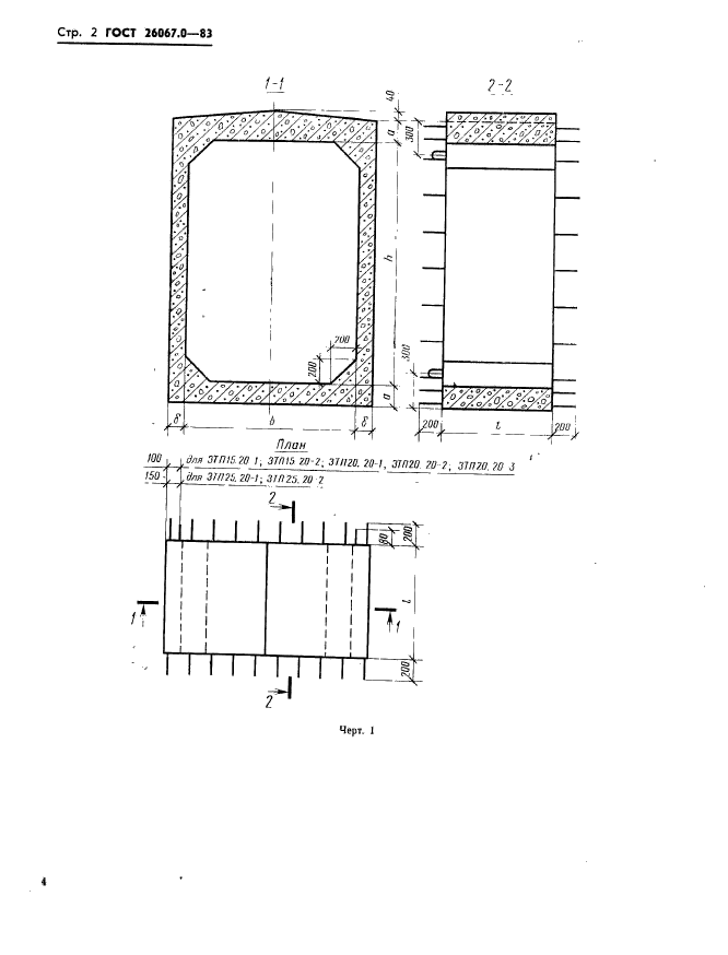 ГОСТ 26067.0-83