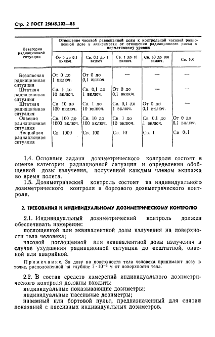 ГОСТ 25645.202-83