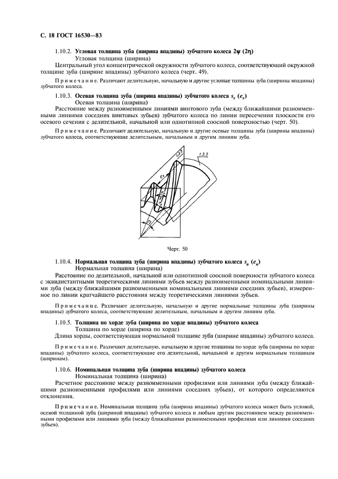 ГОСТ 16530-83