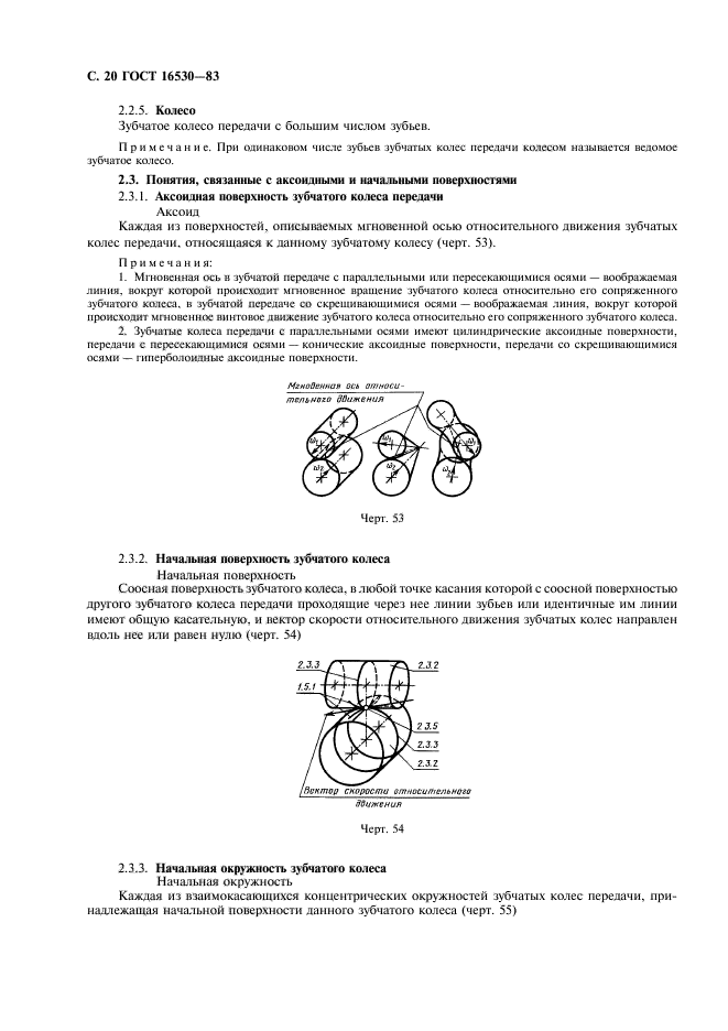 ГОСТ 16530-83