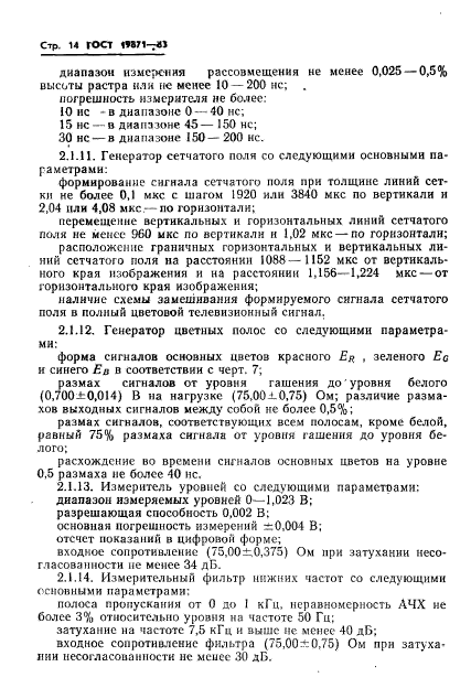 ГОСТ 19871-83