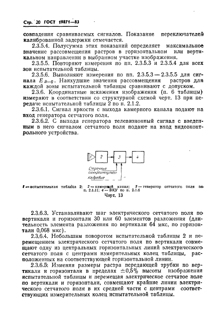 ГОСТ 19871-83