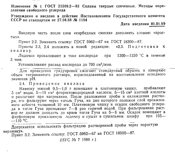 ГОСТ 25599.2-83