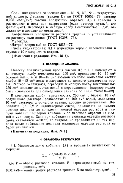 ГОСТ 25278.5-82