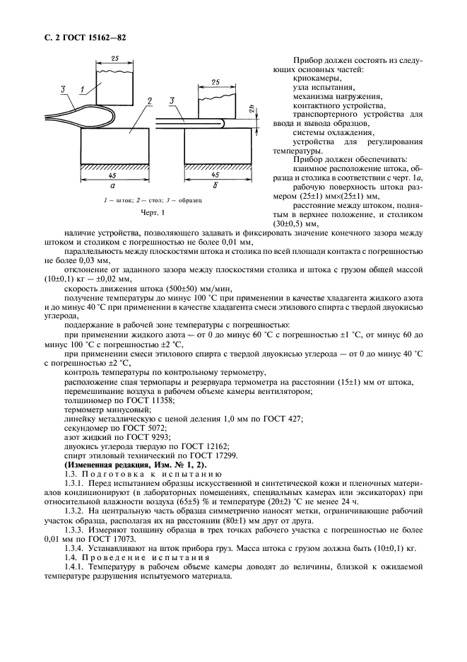 ГОСТ 15162-82