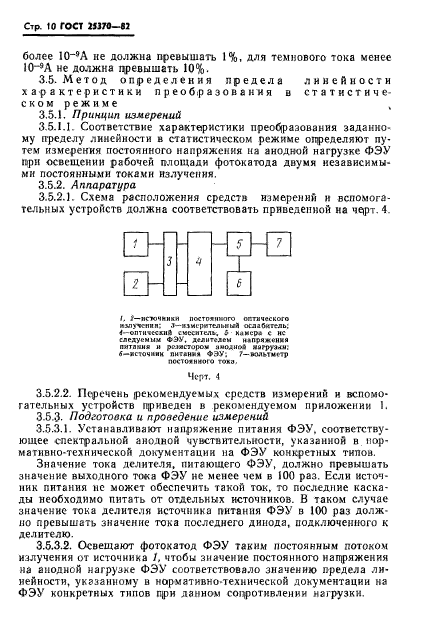 ГОСТ 25370-82