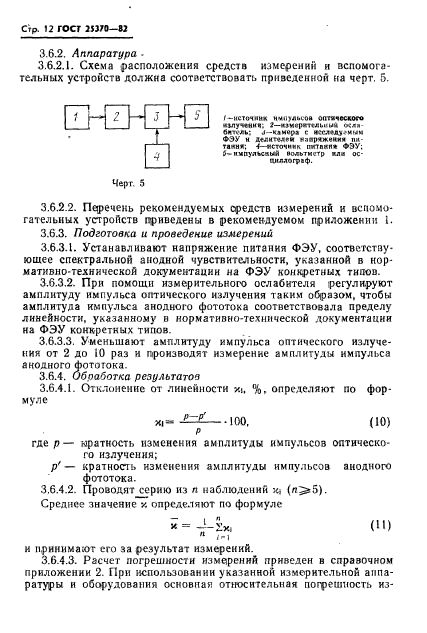 ГОСТ 25370-82