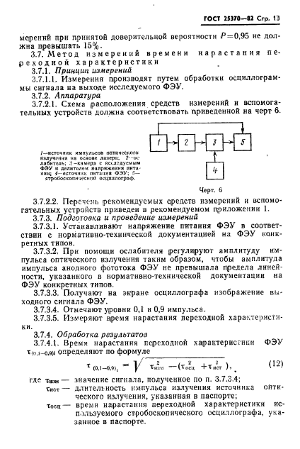 ГОСТ 25370-82