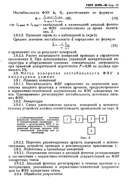 ГОСТ 25370-82