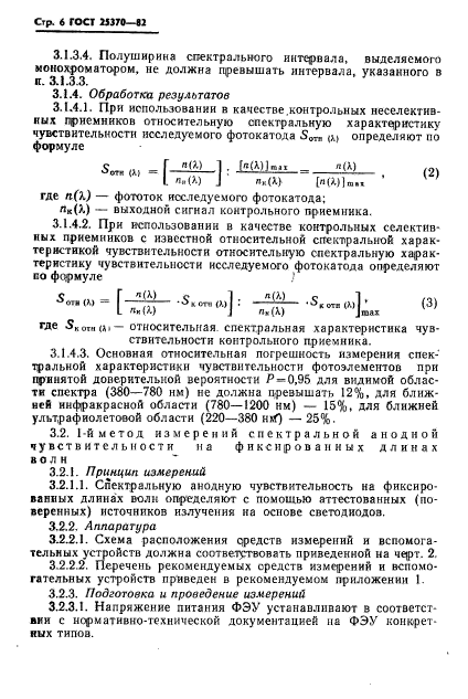 ГОСТ 25370-82